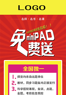 教育培训机构易拉宝