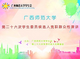 学校幕布背景