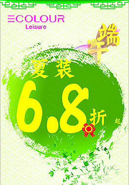 夏装海报