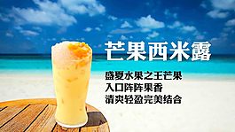 芒果西米露