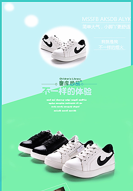 童鞋淘宝天猫详情页