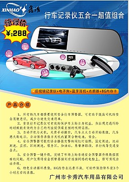 电子产品宣传海报