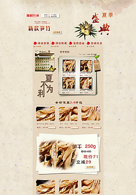 竹笋首页店铺首页店铺装修