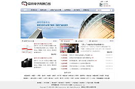 电子企业网站首页