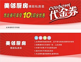 代价券
