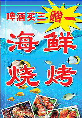 烧烤