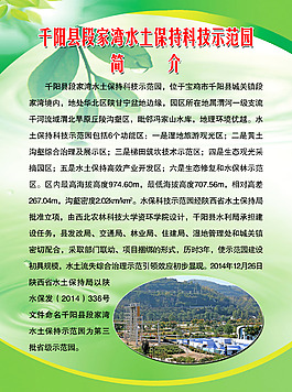 水土保持科技示范园