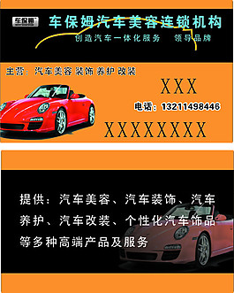 名片保姆车巢