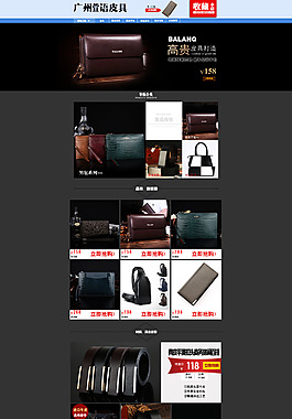 淘宝店铺首页装修模板