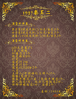 婚庆价格表二