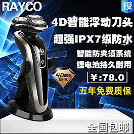 剃须刀主图下载