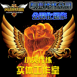 淘宝主图代练lol账号主图