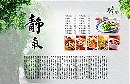 餐厅酒店展板