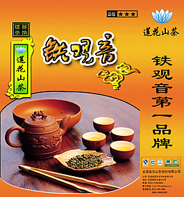 铁观音