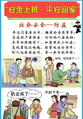 安全宣传 防盗宣传