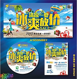夏季