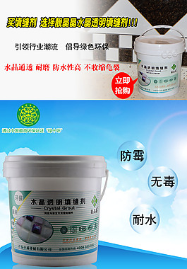 水晶透明填缝剂详情页宝贝描述