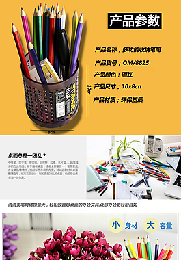 笔筒淘宝详情页