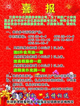 喜报中东复合肥