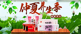淘宝阿胶夏季海报大图