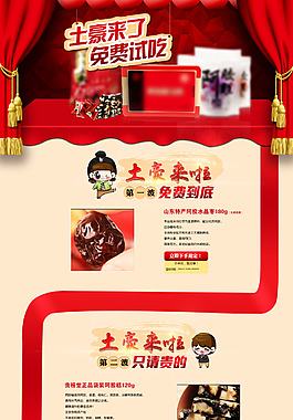 淘宝保健食品专题页高清psd下载