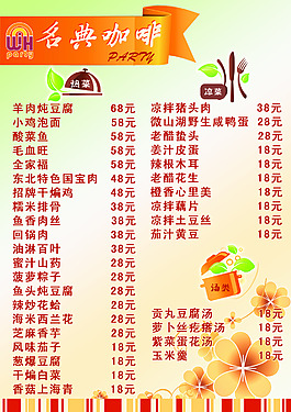 咖啡厅价目单