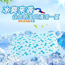 淘宝宠物用品主图 夏天