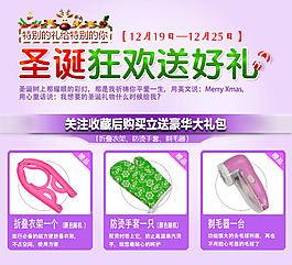 圣诞节狂欢赠品