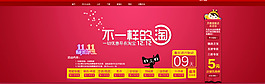 淘宝店铺装修