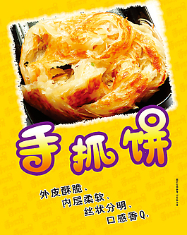 手抓饼