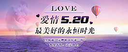 电商520促销图