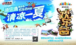 欢乐谷