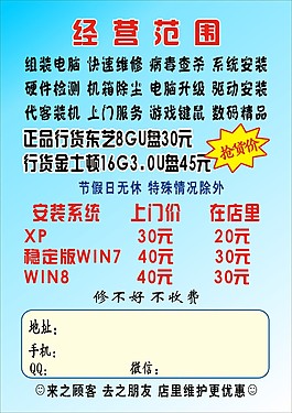 电脑售后宣传单