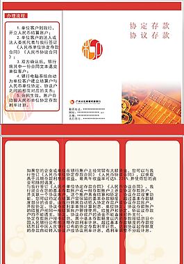 柳银村镇银行折页