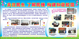 关注民生了解民情构建和谐校园