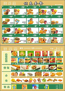 麦乐堡套餐卡