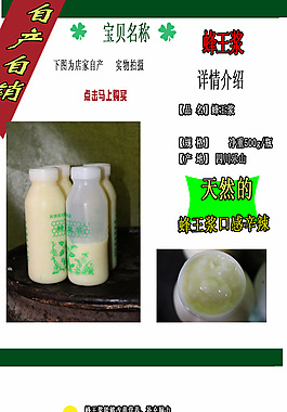 蜂王浆详情页