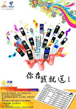 电信手机