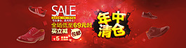 淘宝清仓海报