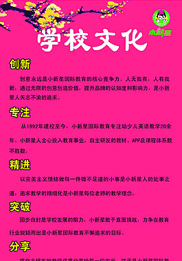 幼儿园学校海报
