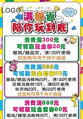 满额返活动展架