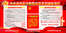 党政展板背景