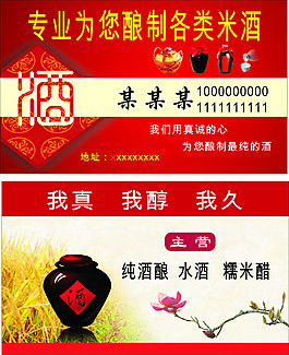 酒业名片