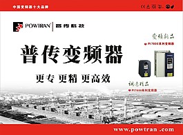 变频器