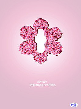 创意 卫生巾海报