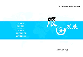 折页宣传封面
