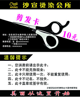 剪发卡