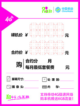 移动手机价签