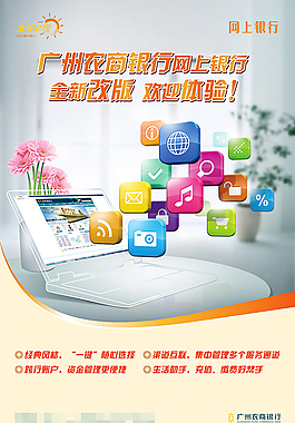 网上银行宣传海报