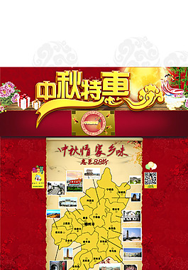 中秋节淘宝全屏首页海报图